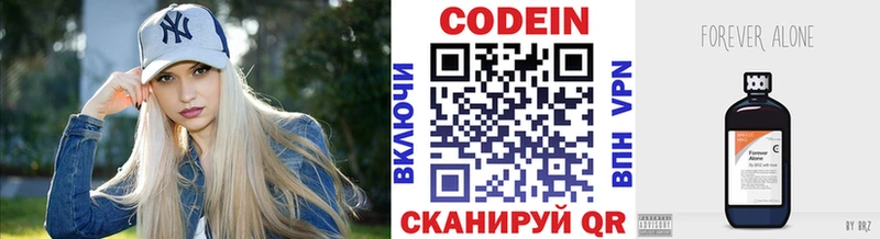 Codein напиток Lean (лин)  купить  сайты  Бийск 